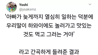 사탄도 오열할 거 같은 딸의 제안