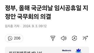 정부, 올해 국군의날 임시공휴일 지정안 국무회의 의결