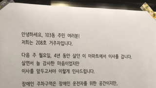 4년 살고 이사가면서 남긴 인삿말