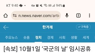 10월1일 국군의 날, 임시 공휴일 확정