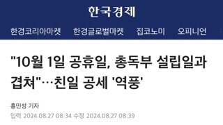 10월1일 국군의 날과 겹치는 기념일이 있다?