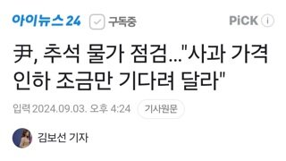 두창, 추석 물가 점검…