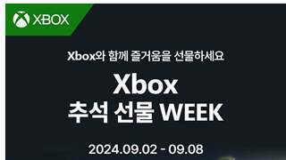 Xbox 추석 선물 WEEK