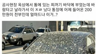 노가다 실수 레전드