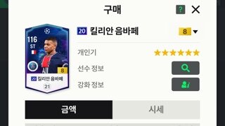 20챔스 음바페 8강 23kl 이승우 8강