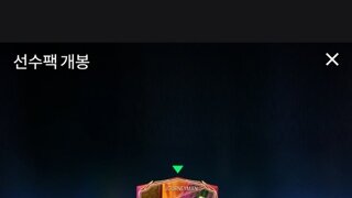 이벤트로 모았던 fc로 ss뜨길래 망했다 했는데