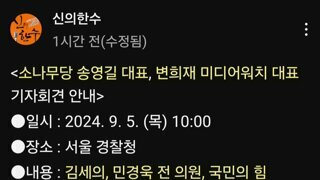 신의한수 가세연 고발하기 위해 송영길과 손잡음 ㄷ