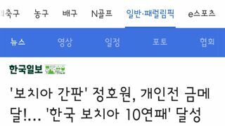 패럴림픽 한국 보치아 10연패 달성!