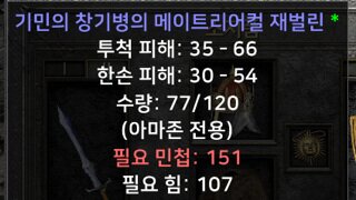 [래더8기] 매직재벌린 6스킬 40공속