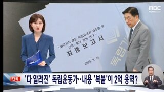 수의계약으로 딴 김형석 연구용역‥'2억 원짜리 부실 보고서'?