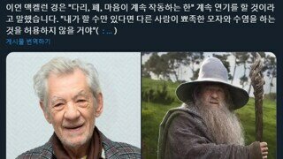 간달프 배우 이안 맥켈런 근황