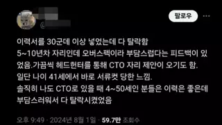 구직활동하다 공포를 느낀 40대