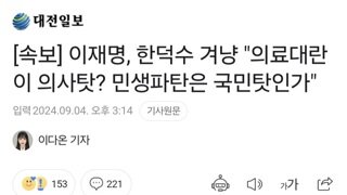 [속보] 이재명, 한덕수 겨냥 