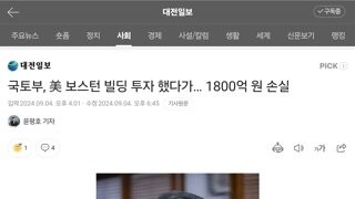 1800억 손실 따위