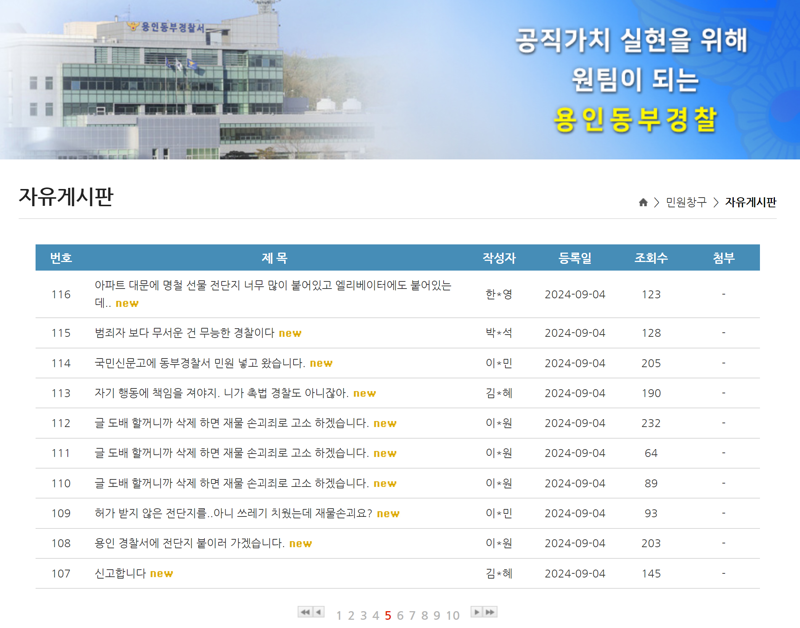 로스트아크 인벤 : 엘리베이터 불법전단지 뗏다고 여중생 검찰송치한 용인동부경찰서 근황 - 로스트아크 인벤 자유 게시판 엘리베이터 불법전단지... 