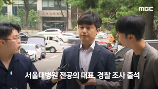 경찰 조사에 출석한 전공의 대표의 '작심발언'