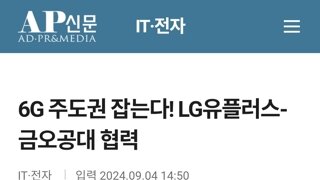 6G 주도권 잡는다! LG유플러스-금오공대 협력