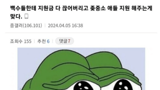 백수들 지원금 끊고 ㅈ중소 애들 지원해야 한다