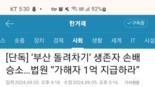 부산 돌려차기 생존자 손배소 승소, 법원 