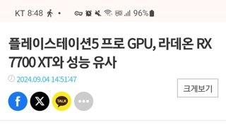 루머)ps5 pro gpu, 라데온 7700xt와 성능 유사