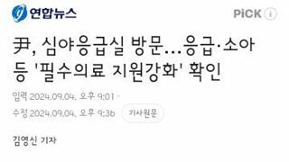 이와중에 심야 응급실 방문한 윤석열