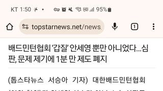 배드민턴 협회, 소속 심판들에게 갑질한 사실 드러나