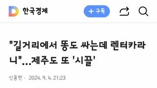 제주도 찾는 중국인들에게 렌터카도 허용하자는 내부 목소리들