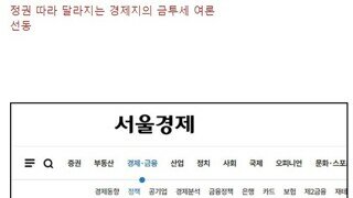 금투세 여론선동하는거보면 댓글부대 같음