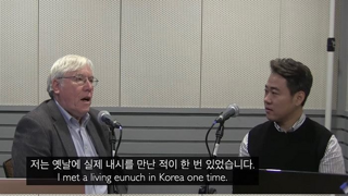 한국에서 내시를 만난 적 있다는 하버드 교수