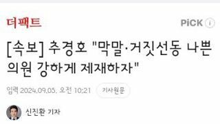 오늘자 국힘 추경호 교섭단체 연설문