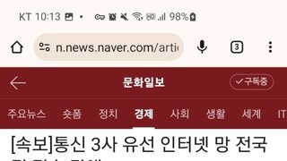 통신3사 유선 인터넷망 전국적 접속 장애