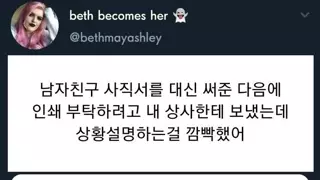 남자친구 사직서 써주다가 오해 받음.jpg