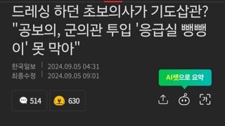 드레싱 하던 초보의사가 기도삽관? 