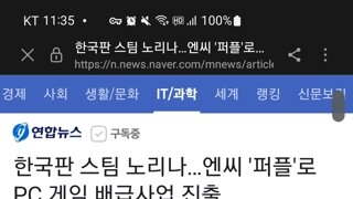 한국판..뭐??? 스팀???ㅋㅋㅋㅋㅋ(엔씨 퍼플)