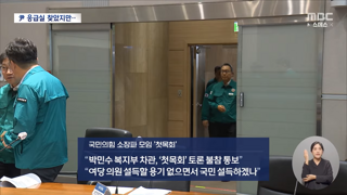 국힘 '의료대란 누가 원활하다 보고했나 사퇴해야'