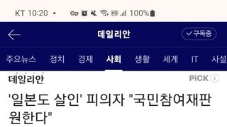 국민참여재판을 원한다는 일본도 살인 가해자