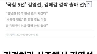 김건희 공천개입이 결국 이렇게 된건가?(중정갤펌)