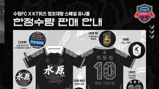 수원 fc 한정판 정조대왕 유니폼