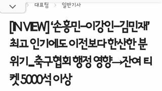 오늘 월드컵예선 현재 상암경기장 관중 분위기