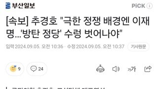 [속보] 추경호 