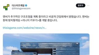 개고기 미트볼도 말아먹은 엔씨 근황