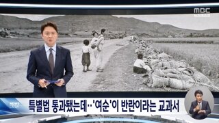 여순사건을 반란으로 표현하는 일부 교과서들