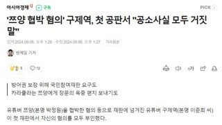 '쯔양 협박 혐의' 구제역, 첫 공판서 