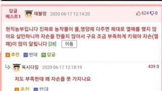 뼈 때리는 현직농부의 한마디...