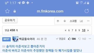 준석쿤이 펨코에 독을 풀었다!