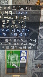 래더 1000방세이크아머 득