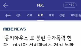 몽키하우스'로 불린 국가폭력 현장…마지막 성병관리소 철거 논란