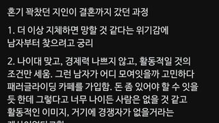 혼기꽉찬 여성의 결혼과정