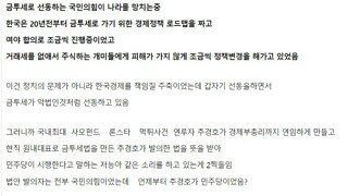 금투세 선동하는 국민의힘과 2찍이들