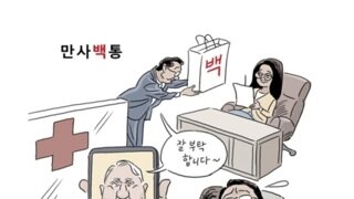 [박순찬의 장도리 카툰] 만사백통